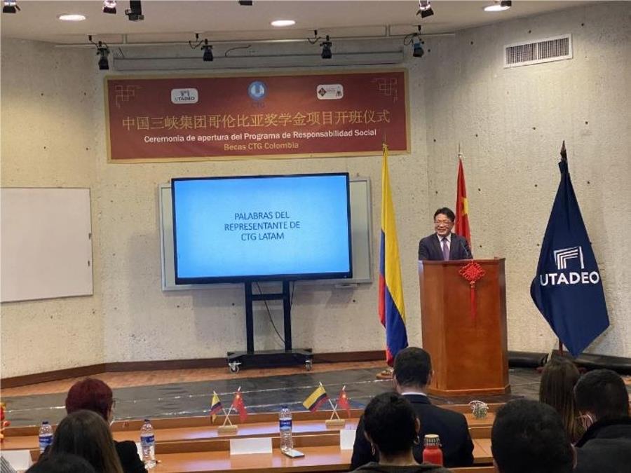 三峡集团哥伦比亚奖学金项目开班仪式在哥举行