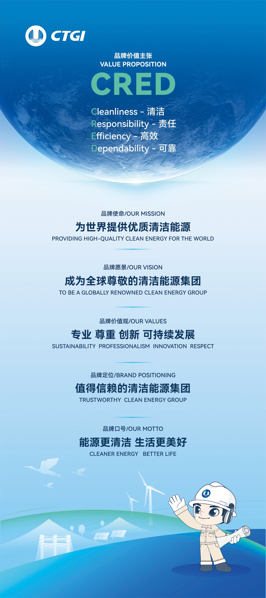 中国品牌日 | 聚焦“CRED”品牌价值主张 赋能企业高质量发展