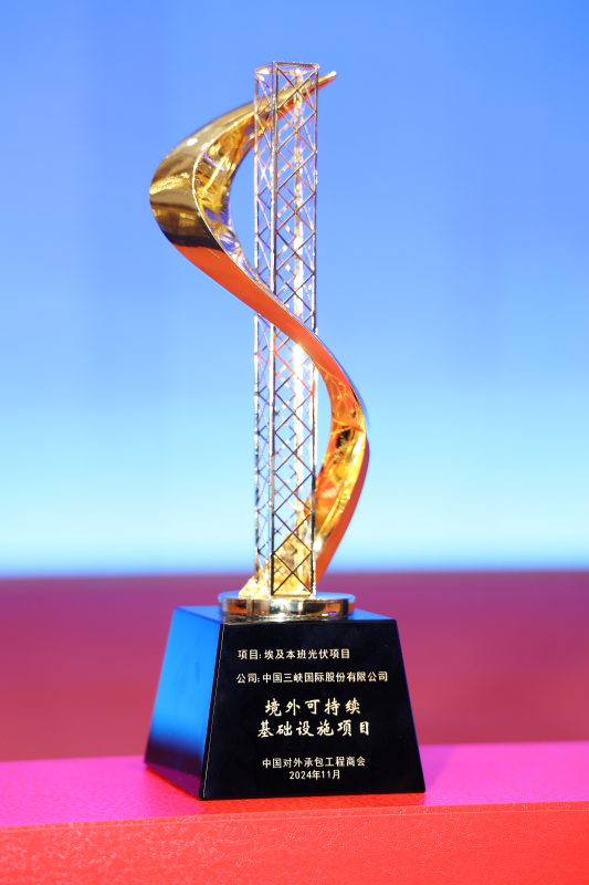 探花视频
埃及本班光伏项目荣获“境外可持续基础设施项目奖”